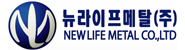 뉴라이프메탈 주식회사